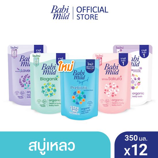 [ซื้อ2ลด6%][ยกลัง] เบบี้มายด์ สบู่เหลว ออร์แกนิค ถุงเติม 350 มล. x12 ถุง / Babi Mild Bath Gel Refill 350 ml x12