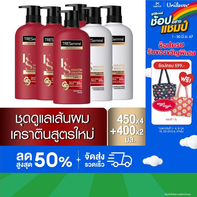 [สินค้าอยู่ในระหว่างการปรับเปลี่ยนขนาด] เซ็ตเทรซาเม่ แชมพู (x4) & ครีมนวด (x2)TRESemmeShampoo (x4) & Hair Conditioner (x2)