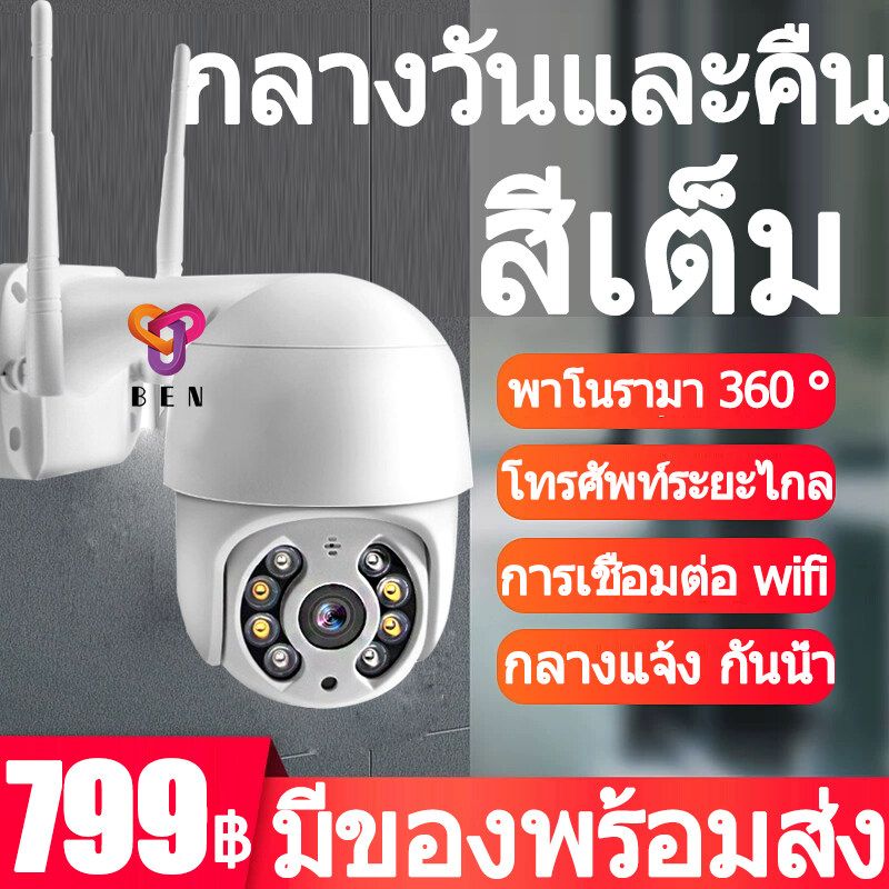 กล้องวงจรปิด IP Camera 1080P outdoor wifi 360 Night Vision ถนน โรงงาน สีเต็ม กล้องวงจรปิด ตรวจสอบ PTZ IP Camera ICsee App cctv Outdoor