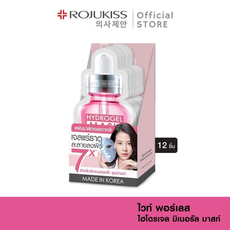 [ยกกล่อง] โรจูคิส ไวท์ พอร์เลส ไฮโดรเจล มิเนอรัล มาส์ก Rojukiss White Poreless Hydrogel Mineral Mask 12 ชิ้น (มาร์คหน้าขาวใส มาค)