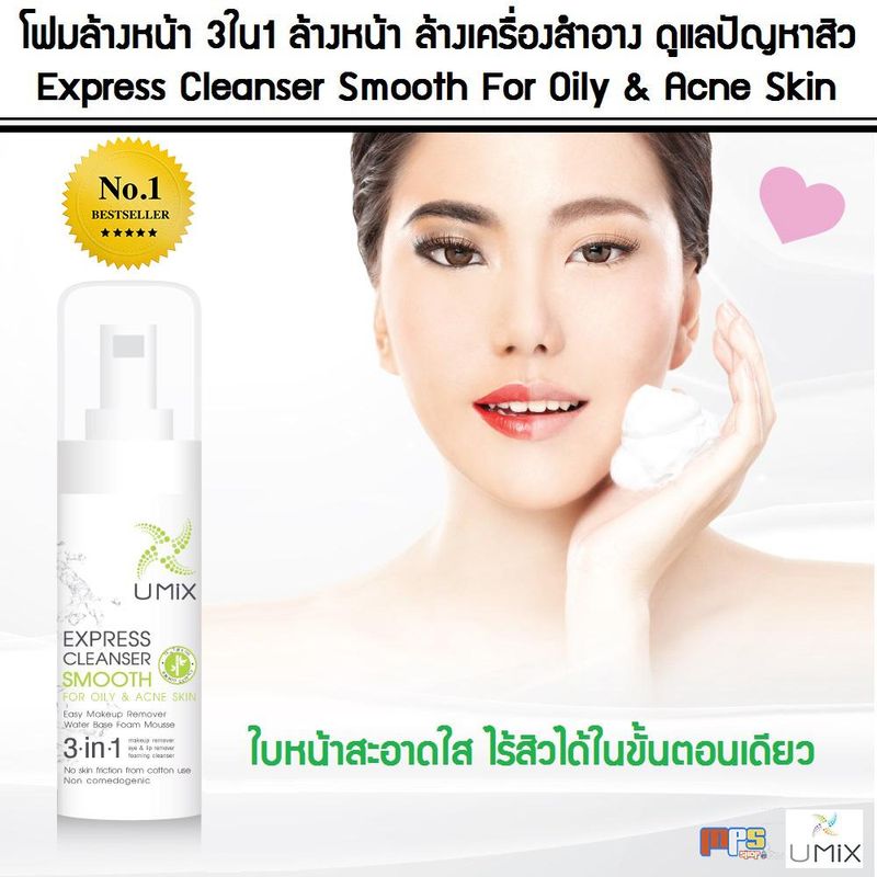 โฟมล้างหน้า 3ใน1 ล้างหน้า ล้างเครื่องสำอาง ดูแลปัญหาสิว Express Cleanser Smooth For Oily & Acne Skin จบทุกปัญหาการล้างหน้าในขั้นตอนเดียว