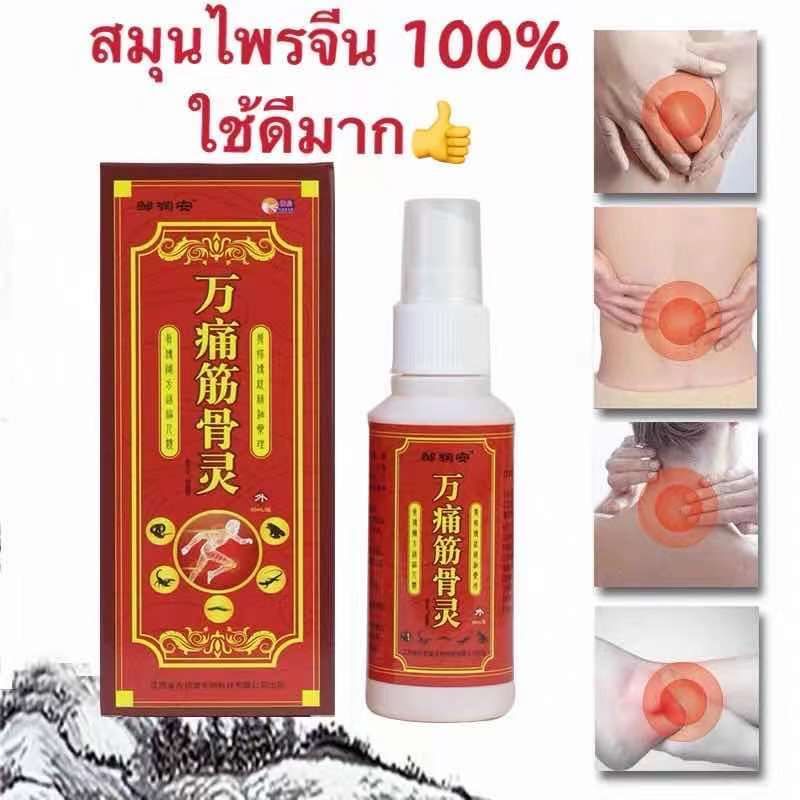 (พร้อมส่ง/ของแท้) สเปรย์สมุนไพร "จิน กู่ หลิน" สเปรย์บรรเทาปวด ออฟฟิสซินโดรม เล่นกีฬา สเปรย์สมุนไพรบรรเทาปวด แก้เมื่อย