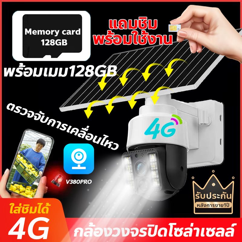 กล้องวงจรปิดโซล่าเซลล์ 5ล้าน กล้องวงจรปิดใส่ชิม 4G AIS TRUE DTAC กล้อง ip camera wifi กล้องไร้สาย ไม่ต้องเดินสาย รักษาความปลอดภัย แอฟ:V380Pro พร้อมส่ง