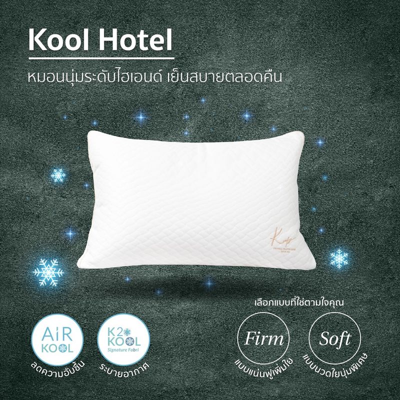 KOMFY หมอนโรงแรม เย็นสะบาย Kool Hotel นุ่มแน่น