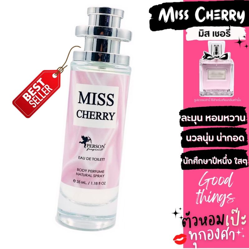 น้ำหอมผู้หญิง  🎀 Diro Cherry ดิออ เชอรี่ 🎀 35 ml. ขวด UFO คนตัวหอม แพนโดร่า Pandora ขายดี ราคาส่ง