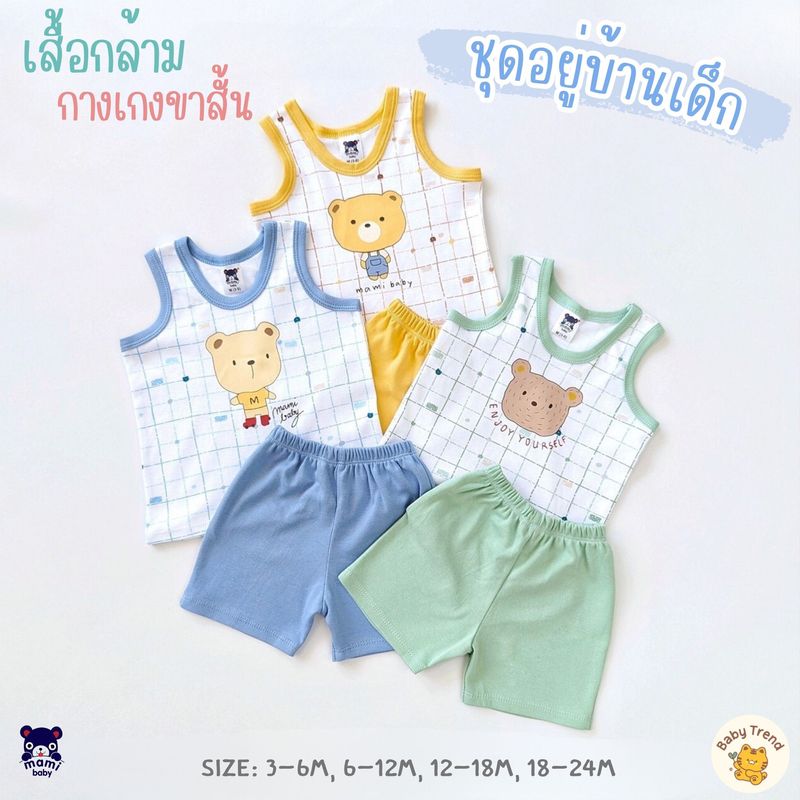 Mami Baby ชุดอยู่บ้านเด็กอ่อน 3-24 เดือน เสื้อกล้ามคอกลม+กางเกงขาสั้น งานสกรีน/ปัก