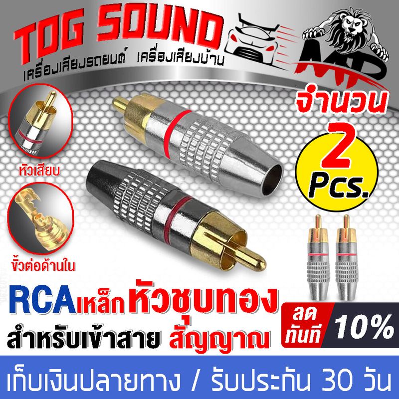 TOG  SOUND แจ็ค RCA J-R01 มี 2ชิ้น/6ชิ้นให้เลือก วัสดุโลหะเหล็กเกรดดี ปลั๊ก RCA หัวต่อ RCA Jack RCA ปลั๊กแจ๊ค RCA หัวล็อกสายวิดีโอและเสียงตัวเชื่อมต่อสายเคเบิล ปลั๊กต่อ