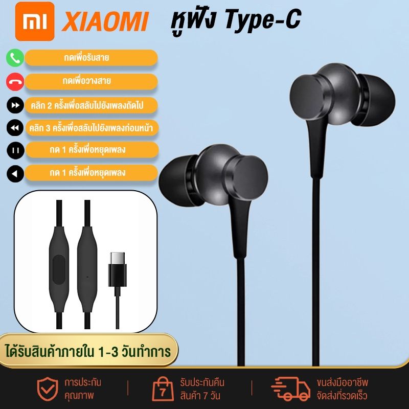 หูฟัง เสียวมี่ แท้ Xiaomi Headphonesอินเอียร์ และไมโครโฟนในตัว ใช้กับช่องเสียบขนาดType-C