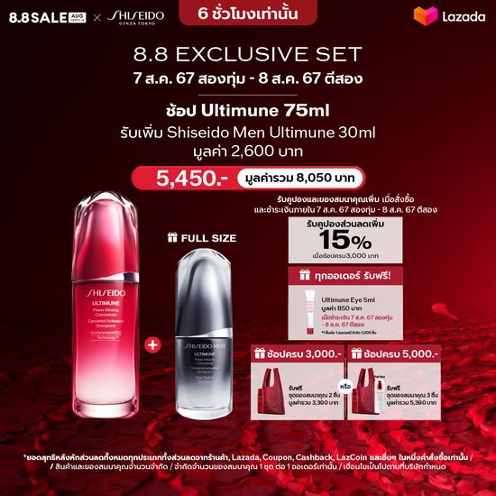 [7 ส.ค.(สองทุ่ม) - 8ส.ค.(ตีสอง)เท่านั้น I คูปอง 15%+ รับ Ultimune men 30ml มูลค่า 2,600.-]  Shiseido Ultimune Power Infusing Concentrate 75ml