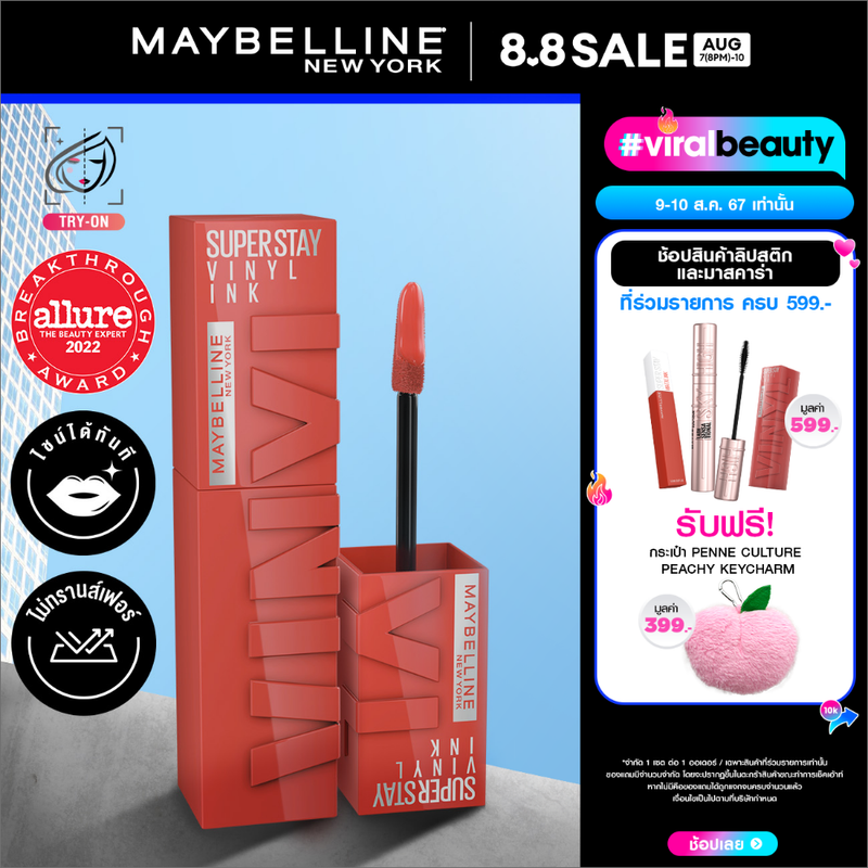 เมย์เบลลีน ซุปเปอร์สเตย์ ไวนิลอิงค์ ฟินิชฉ่ำวาว ติดทนนาน16ชม. 4.2 มล. MAYBELLINE SUPERSTAY VINYL INK LIPSTICK (ลิปติดทน, ลิปกันน้ำ, ลิปสติก)