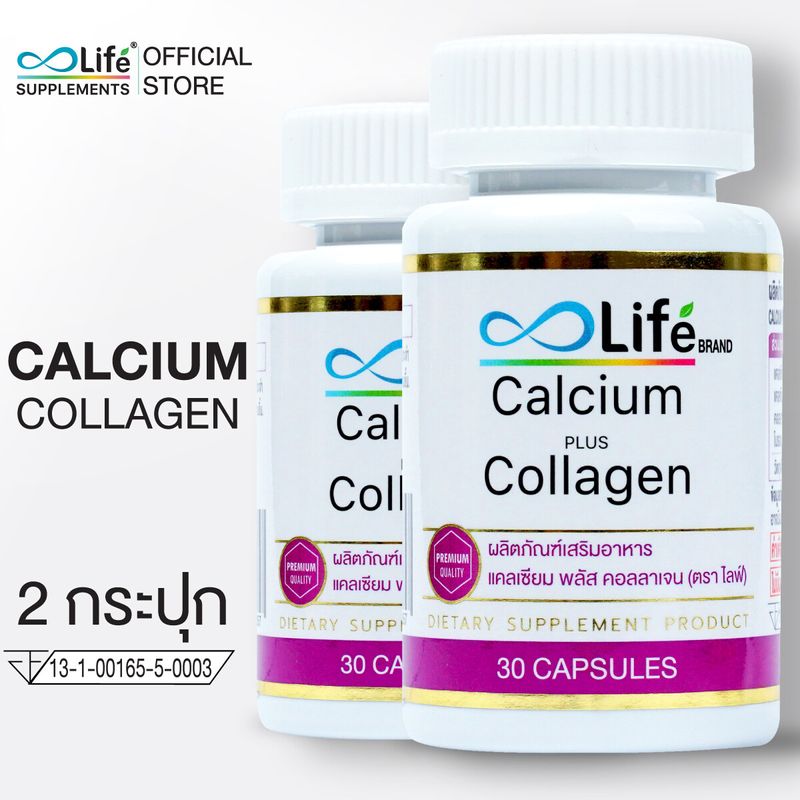 Life แคลเซียม พลัส คอลลาเจน Life Calcium Plus Collagen 30 แคปซูล ชุด 2 กระปุก.