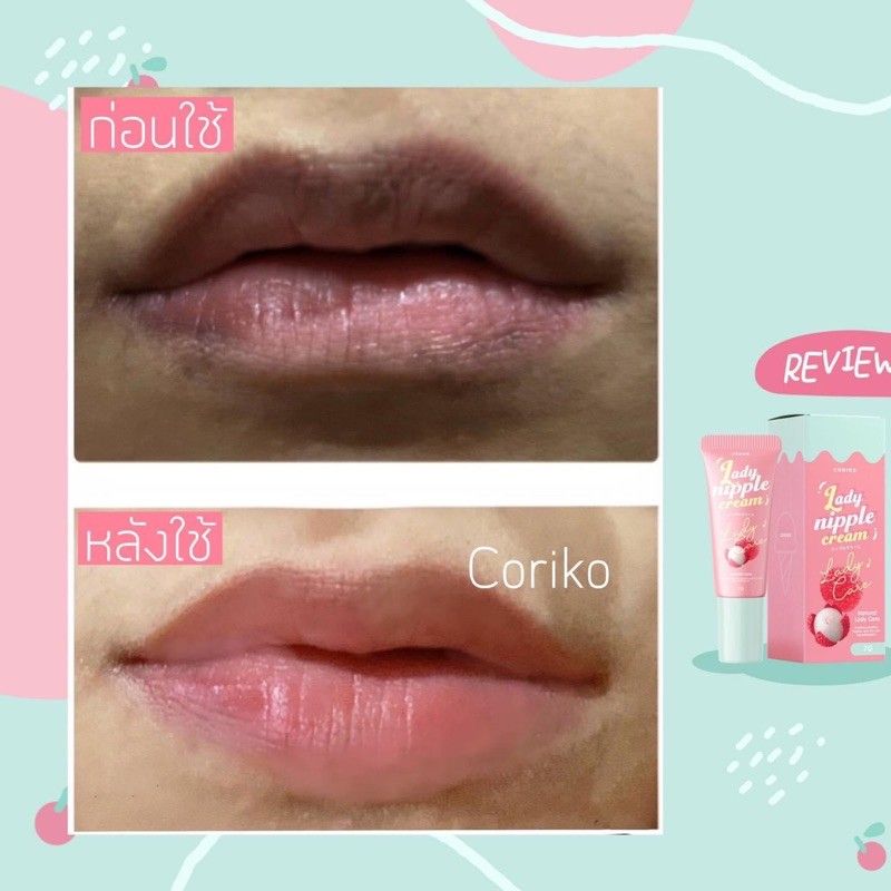 [หลอด] Coriko DEBUTE Lady Nipple Cream 7 g. โคริโกะ เลดี้ นิปเปิ้ล ครีม เดบิวเต้