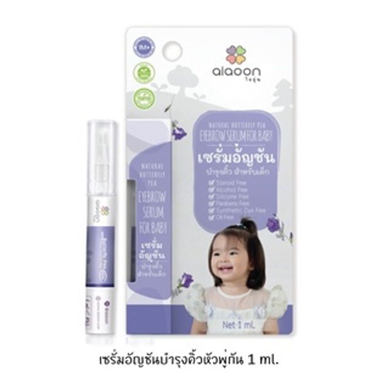 (ซื้อในไลฟ์มีโค้ดลด 50%)  Aiaoon ไออุ่น เซรั่มอัญชันบำรุงคิ้ว สำหรับเด็ก สกัดจากธรรมชาติ 100% ช่วยให้คิ้วดกดำขึ้นได้จริง