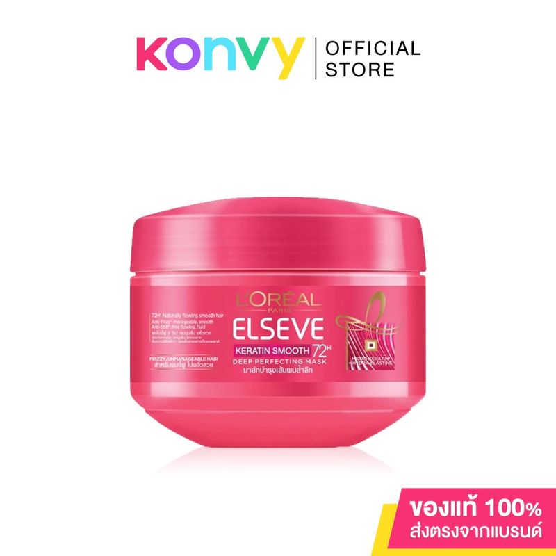 LOreal Paris Elseve Keratin Smooth 1 Minutes Perfecting Mask 200ml มาสก์สำหรับปัญหาผมชี้ฟู ไม่พลิ้วสวย.