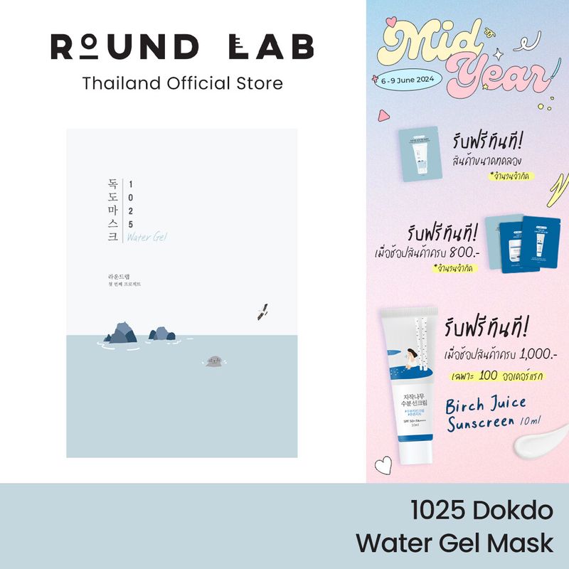 Round Lab 1025 Dokdo Water Gel Mask