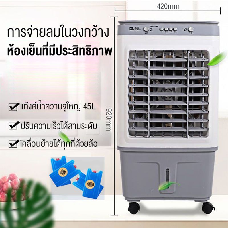 KENAIYA พัดลมไอเย็น พัดลมไอน้ำ พัดลมปรับอากาศ พัดลมไอเย็น 45 ลิตร เคลื่อนปรับอากาศเคลื่อนที่ พัดลมแอร์ แอร์เคลื่อนที่