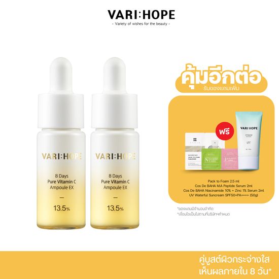 VARIHOPE 8 Days Pure Vitamin C Ampoule Ex 13.5% (15 ml.) 2 ขวด แอมพูลวิตามินซีเข้มข้น ผิวใส ภายใน 8 วัน (VAVA)