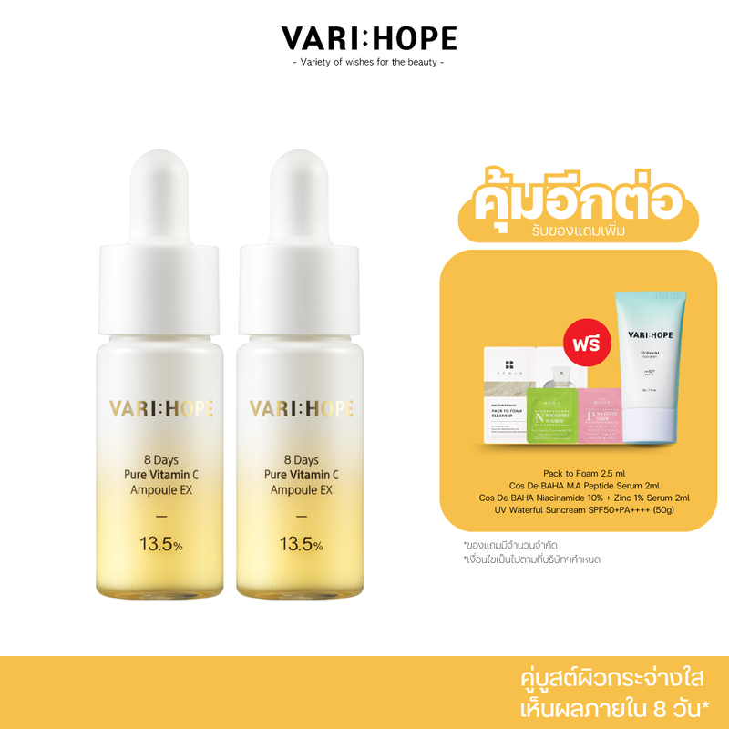 VARIHOPE 8 Days Pure Vitamin C Ampoule Ex 13.5% (15 ml.) 2 ขวด แอมพูลวิตามินซีเข้มข้น ผิวใส ภายใน 8 วัน (VAVA)