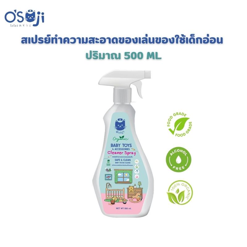 สเปรย์ทำความสะอาดของเล่นของใช้เด็กอ่อน  Baby Toys & Accessories Cleaner Spray  ปริมาณ 500 ML