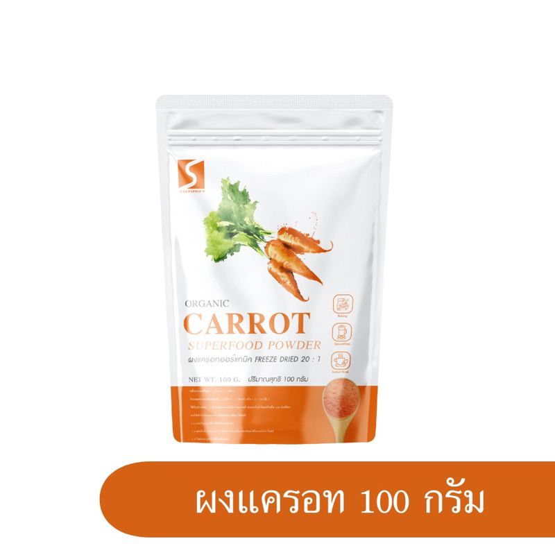 ผงแครอท ขนาด 100 กรัม ออร์แกนิค (  Carrot Powder )