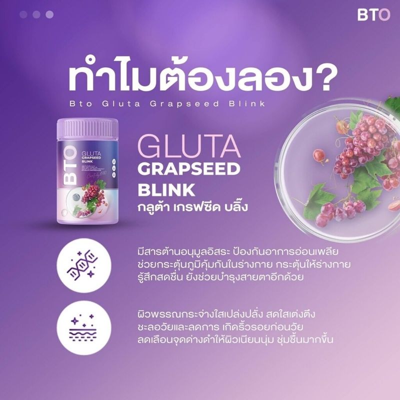 [3 กระปุก] BTO Gluta grapseed blink น้ำชง บีทีโอ กลูต้า