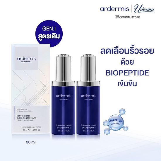 [แพ็คคู่] ardermis Super Concentrate 30ml อาร์เดอร์มิส ซุปเปอร์ คอนเซนเทรท ลดเลือนริ้วรอย ด้วย BIOPEPTIDE