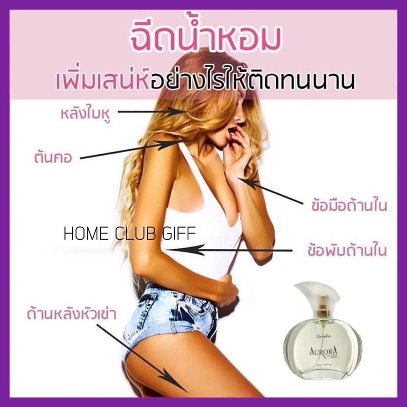 น้ำหอมกิฟฟารีน น้ำหอมผู้หญิง ออโรร่า Giffarine Aurora Colonge Spray 50ml.