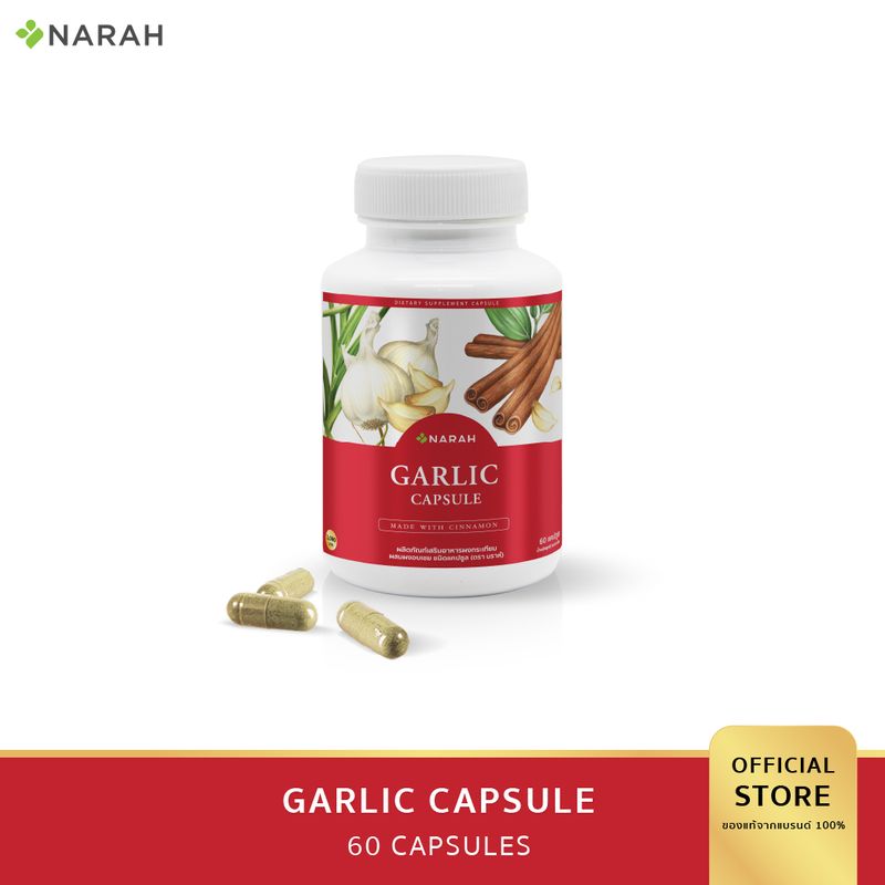 นราห์(Narah) GARLIC CAPSULE : แคปซูลกระเทียม 60 เม็ด