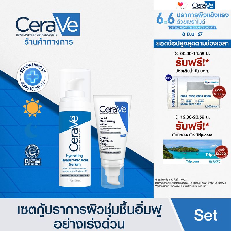 [เซตสุดคุ้ม] เซราวี Cerave Hyaluronic Acid Serum เซรั่มบำรุงผิวหน้า 30ml. และ Facial Moisturizing Lotion มอยเจอร์ไรเซอร์บำรุงผิวหน้า 52ml.