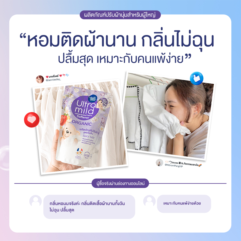 อัลตร้ามายด์ น้ำยาปรับผ้านุ่ม แฟรี่เทล (ม่วง) 500 มล. x6 / Ultra Mild Fabric Softener Fairy Tale (Purple) 500ml x6