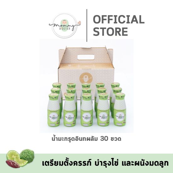 Mommy Boosterน้ำมะกรูดอินทผลัม 30 ขวด เตรียมตั้งครรภ์ มีลูกยาก อยากมีน้อง บำรุงไข่ บำรุงมดลูก ร้าน OFFICIAL พร้อมส่ง !