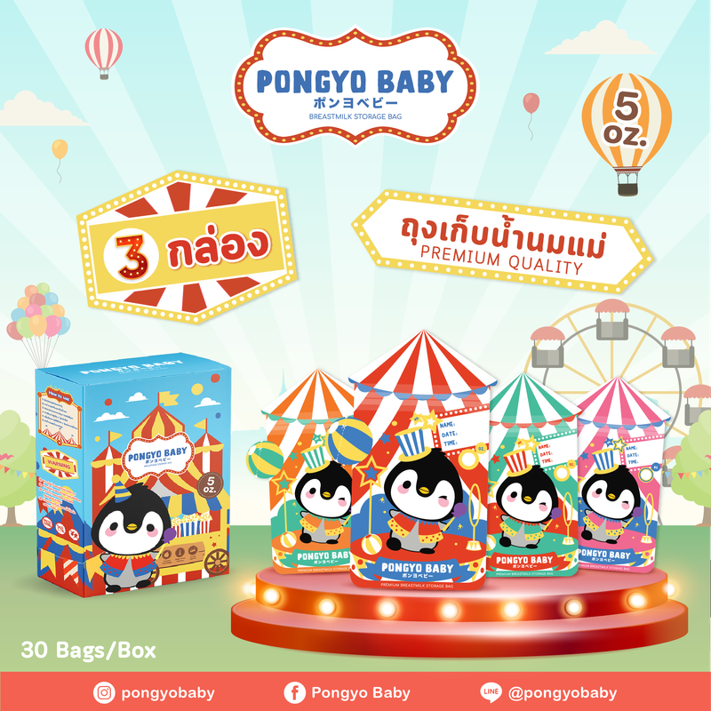 Pongyo Baby ถุงเก็บน้ำนม 3 กล่อง 5 Oz. บรรจุ 30 ถุง/กล่อง ถุงเก็บน้ำนมแม่ ถุงเก็บนมแม่ ถุงเก็บน้ำนม Breastmilk Storage Bag