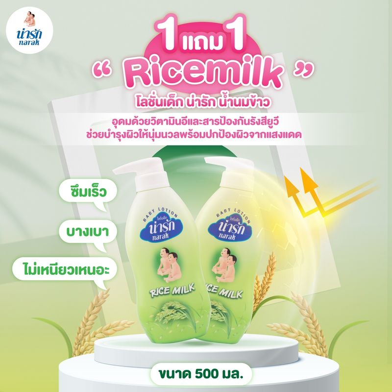 [1แถม1] Narak โลชั่นเด็กน่ารัก น้ำนมข้าว 500 มล. โลชั่นเด็กหอมๆ โลชั่นเด็กผิวแห้ง ครีมบำรุงผิว เบบี้โลชั่น