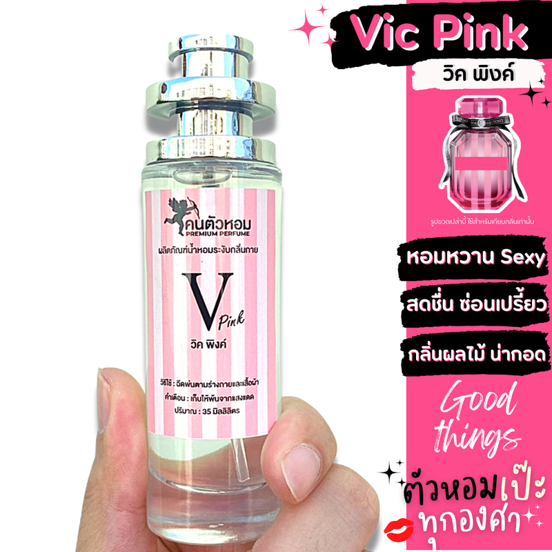 น้ำหอม  วิคตอเรีย บลู Vic Blue รุ่น UFO 35ml คนตัวหอม ราคาส่ง น้ำหอมเทียบกลิ่นเคาเตอร์แบร์น