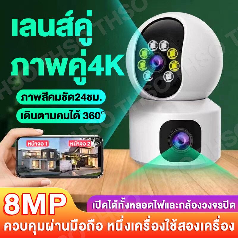 V380 Pro 8MP เลนส์คู่ กล้องวงจรปิด wifi Dual lens IP Security Camera วิสัยทัศน์กลางคืนอัจฉริยะ กลางคืนภาพเป็นสี กล้องวงจรปิดไร้สาย มีไมค์และลำโพงสื่อสารได้ กล้องหมุนได้360° แจ้งเตือนโทรศัพท์