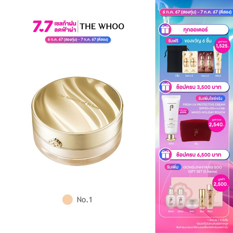 THE WHOO GONGJINHYANG MI JEWELRY POWDER NO.1 28g เนื้อแป้งละเอียด ควบคุมความมัน อำพรางรูขุมขน