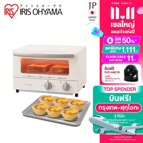 เตาอบ มินิ มัลติฟังก์ชั่น ไอริส โอยามะ IRIS OHYAMA Ricopa Toaster รุ่น EOT-R021 สีครีม IVORY