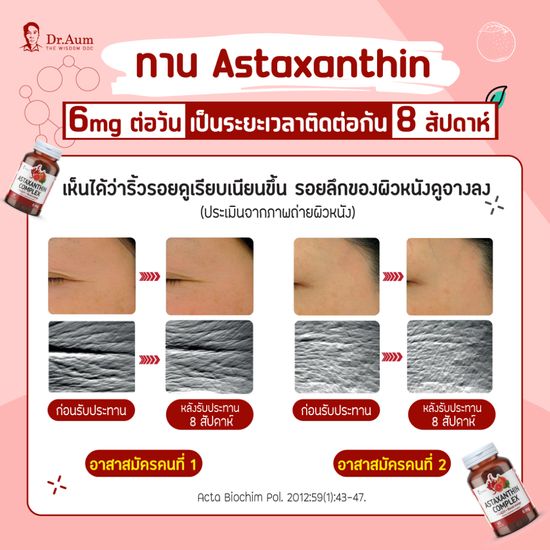 [Dr.Aum] ด็อกเตอร์ อั้ม แอสตาแซนธิน 6 มก Astaxanthin Complex + CoQ10 + Blood Orange Extract 6 mg