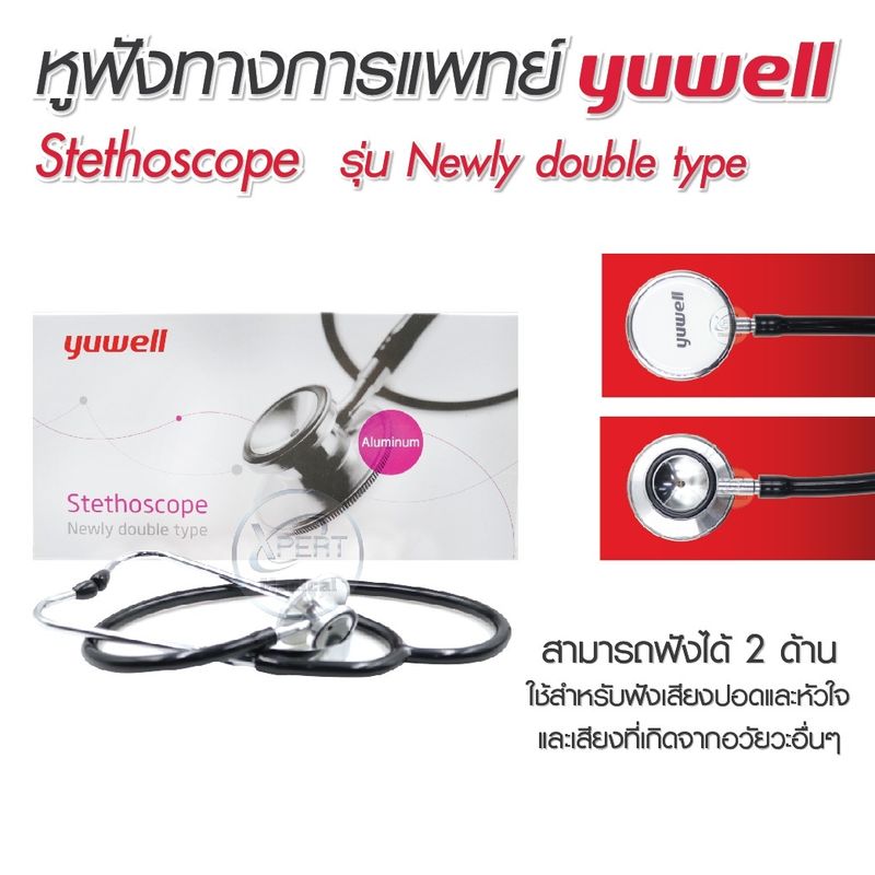 Yuwell  หูฟังแพทย์ Stethoscope หูฟังทางการแพทย์ Newly double type