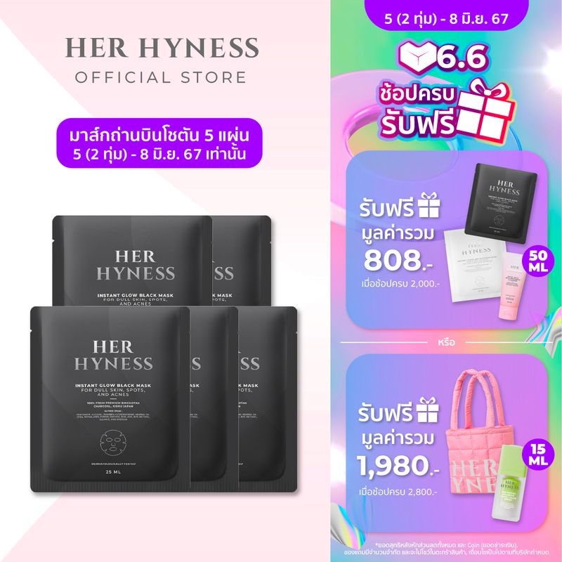 HER HYNESS INSTANT GLOW BLACK MASK (5 SHEETS) เฮอ ไฮเนส แบล็คมาส์ก เพื่อผิวโกลว์ใส 5 แผ่น