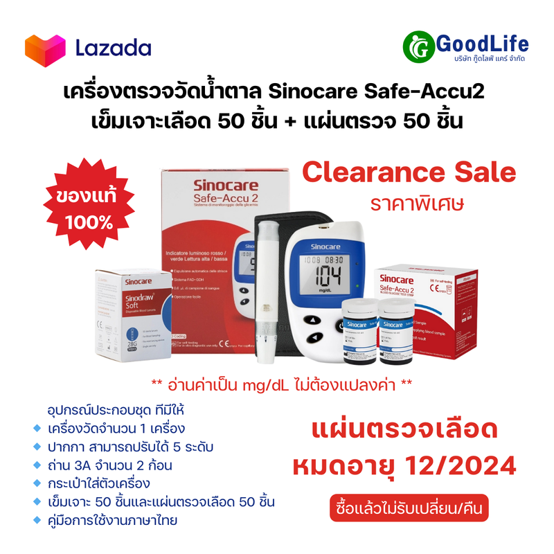 เครื่องตรวจวัดน้ำตาล Sinocare Safe-Accu2 อุปกรณ์ครบ เข็มเจาะเลือด50ชิ้น+แผ่นตรวจ50ชิ้น