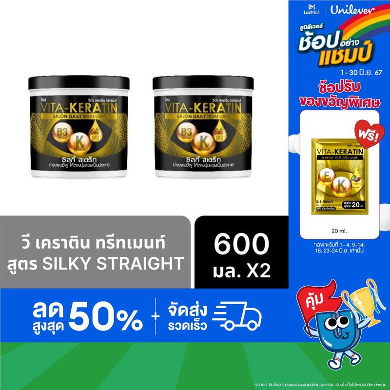 วีต้า - เคราติน ทรีทเม้นท์บำรุงผม เคราตินเข้มข้น + อะมิโนโปรตีน * 600มล. Vita - Keratin Hair Treatment 600ml. (ทรีทเมนบำรุงผม ครีมบำรุงผม  ครีมหมักผมเคราติน ครีมหมักผมเสีย ครีมหมักผม)