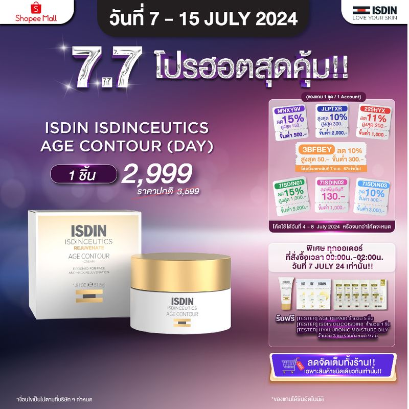 ISDIN ISDINCEUTICS AGE CONTOUR (DAY) อีสดินซูติกส์ เอจ คอนทัวร์