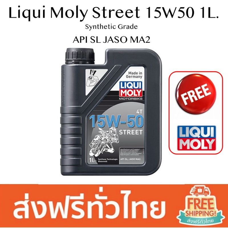 (แจกโค๊ดในไลฟ์ทุกวัน) Liqui Moly Street 15W50 10W30 4T 10W40 1L. น้ำมันเครื่อง สังเคราะห์แท้ สำหรับรถมอเตอร์ไซค์