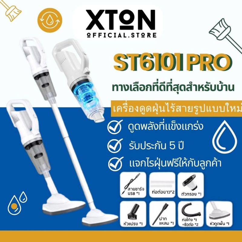 🎉จัดส่ง24ชม🎉Xton ST6101 ของแท้100% ไร้สาย เครื่องดูดฝุ่นไร้สายในครัวเรือน เครื่องดูดฝุ่นไร้สาย เครื่องดูดฝุ่นแบบด้ามจั