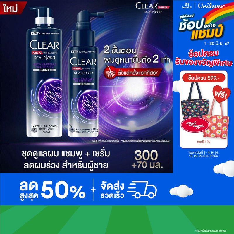 CLEAR MEN เซ็ทแชมพูลดผมร่วง ลดผมบาง เพิ่มวอลลุ่ม ยาสระผมผู้ชาย (สูตรลดผมขาดหลุดร่วง ผมบาง ผมหนาขึ้นทันที 2 เท่า) แชมพู 300 มล. และ เซรั่มลดผมร่วง 70 มล.