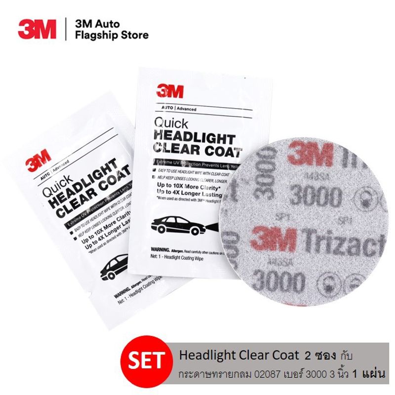 3M ชุดขัดโคมไฟหน้ารถยนต์ (Headlight Clear Coat 2 ซอง + กระดาษทรายกลม 02087 เบอร์ 3000 3 นิ้ว 1 แผ่น )