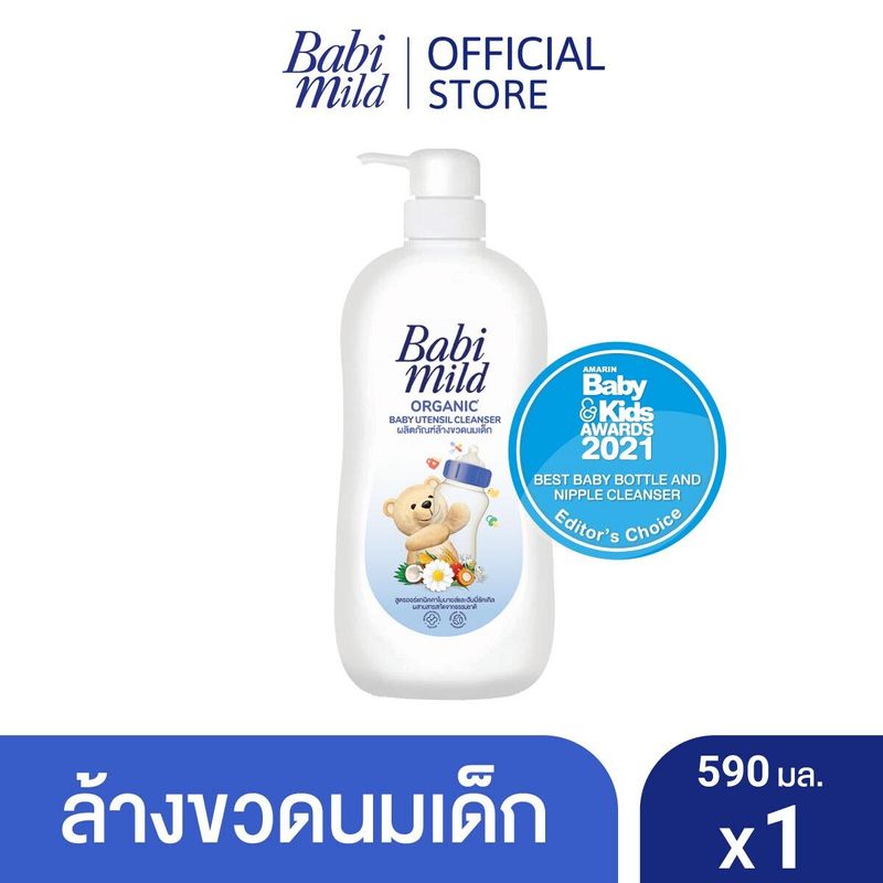 เบบี้มายด์ น้ำยาล้างขวดนมและจุกนม ขวดปั๊ม 590 มล. / Babi Mild Bottle & Nipple Cleaner 590ml