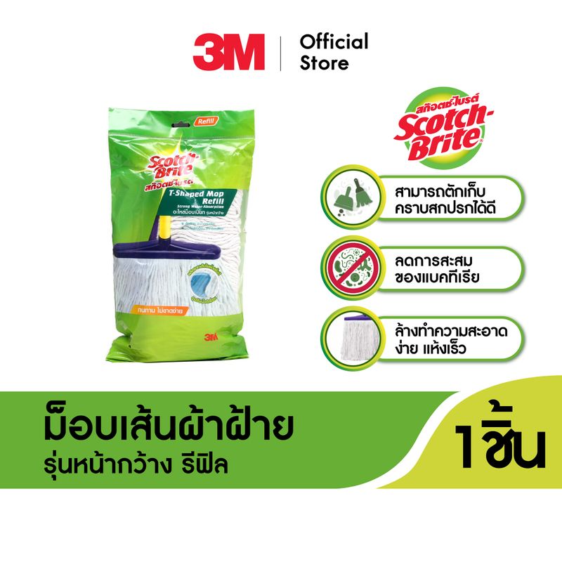 3M™ Scotch-Brite™ สก๊อตช์-ไบรต์ อะไหล่ม็อบเส้นผ้าฝ้าย รีฟิล ช่วยตักเก็บคราบสกปรกได้ดี รุ่นหน้ากว้าง