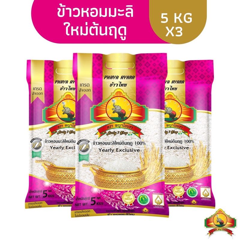 ซื้อในไลฟ์สดลด 100.- (ส่งฟรี)(แพ็ก3)(ปี67)นุ่ม/หอมที่สุด ข้าวหอมมะลิใหม่ต้นฤดู100% ขนาด5KG